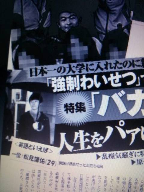 強制わいせつ東大生5人の学歴一覧と手口詳細 女子大生の局部にドライヤー 過去には泥酔した女性の服を剥ぎ取る行いも バカ東大生 が人生をパアにした